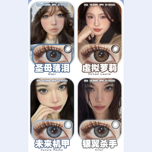 【活动】Focusmoon年抛 特价爆款 圣母落泪/小粉钻/说唱歌手/赛博朋克/孤独患者/即兴诗人/三行情书/纯真小狗/流浪诗人/夜行书生/杏奶棱镜 COS美瞳 宫园薰推荐款式 商品图1