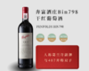澳大利亚-奔富酒庄Bin798红葡萄酒 商品缩略图1