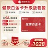 健康白金卡体检套餐升级版（手机短信接收卡密）(不参与优惠券活动) 商品缩略图0