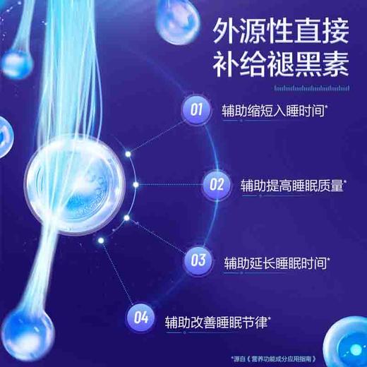 汤臣倍健褪黑素片60片 商品图2