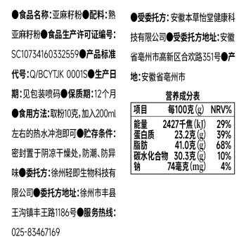 轻即黄金纯亚麻籽粉熟粉亚麻籽早餐代餐饱腹搭燕麦片膳食餐主食品400g /粮油调味 /杂粮 /谷米类 商品图2