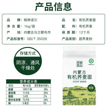 格琳诺尔 有机荞麦面粉2斤 粗粮杂粮面粉 内蒙古特产石磨荞面粉 /粮油调味 /杂粮 /其他杂粮 商品图4