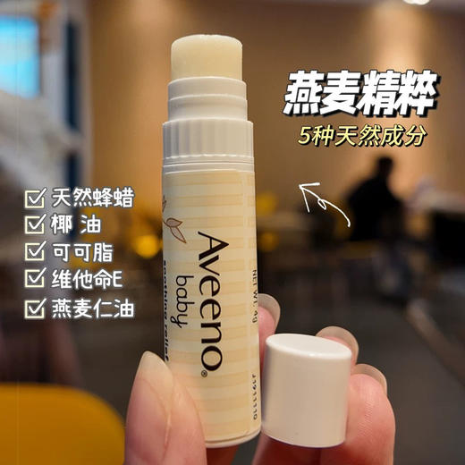Aveeno多效滋润棒唇膏4g（无香型） 商品图3