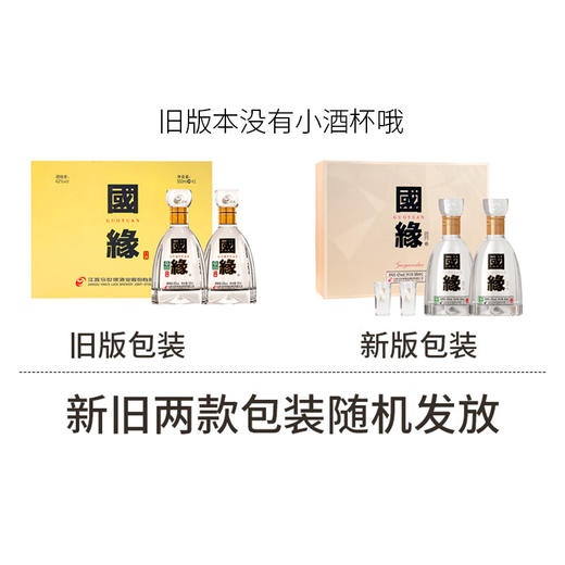 今世缘国缘四开礼盒装 42度500ml*2瓶 商品图3