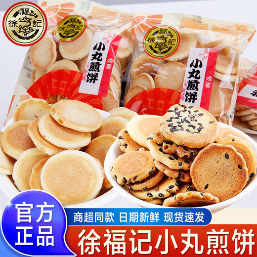 【小丸煎饼，香脆出击】徐福记小丸煎饼 鸡蛋薄脆 散装饼干小吃 小包装休闲小零食下午茶-QQ 商品图2