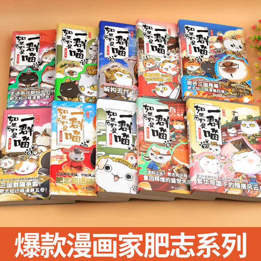 如果历史是一群喵14正版全套14册正版肥志著第14季明末清初篇13大明皇朝历史漫画书 商品图1