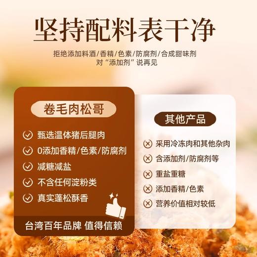 【卷毛肉松哥肉松 】原味海苔松拌饭辅食台湾风味儿童小零食 商品图3