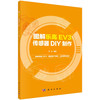 图解乐高EV3传感器DIY制作 商品缩略图0