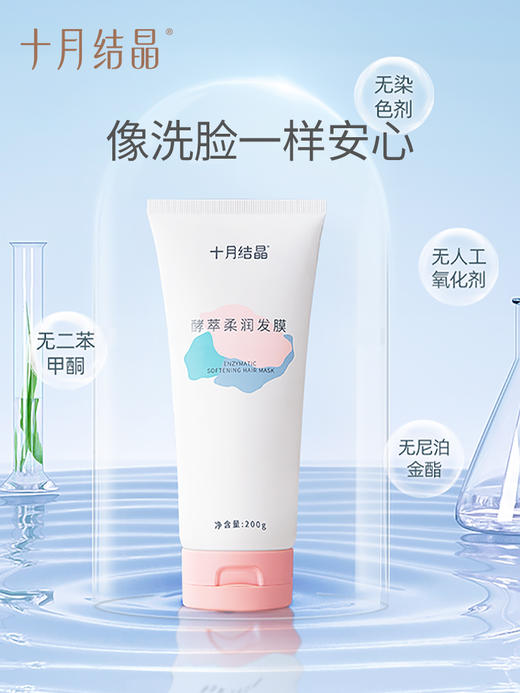 十月结晶酵萃柔润发膜 SH1500 商品图4