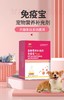 宠物专用免疫宝10条 商品缩略图0