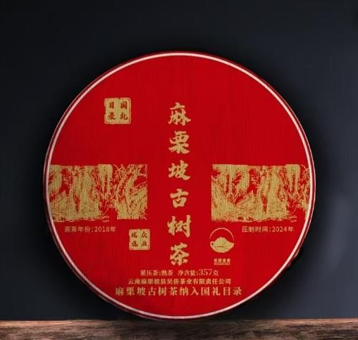 【自营】麻栗坡国礼茶叶礼盒357g*2饼（一生一熟） 商品图4