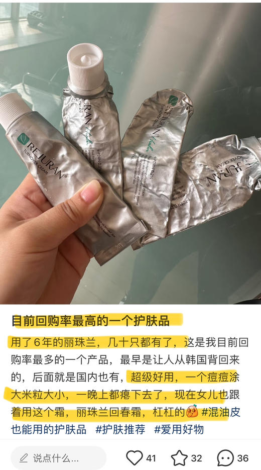 医*美院线级！韩国REJURAN丽珠兰回春霜三文鱼面霜50ml 商品图3