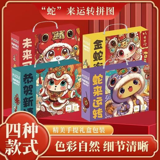 拼出新年好运来，新年拼图送好礼送祝福 商品图0