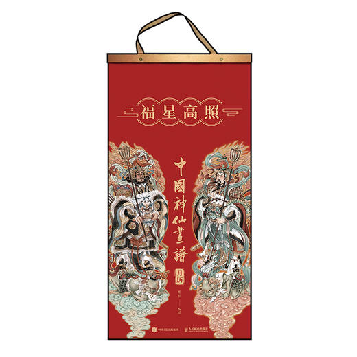 中国神仙画谱 福星高照 商品图5