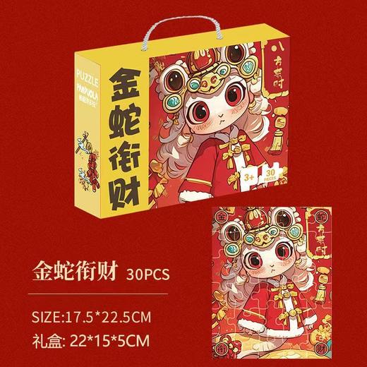 拼出新年好运来，新年拼图送好礼送祝福 商品图3