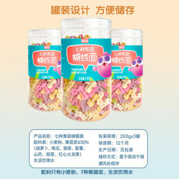 海森鱼儿童蝴蝶面100g*2袋  宝宝面条 不添加食用盐 山药营养蔬菜面片 /粮油调味 /挂面 /风味挂面 商品图5