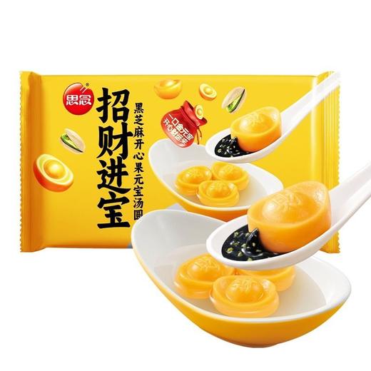 思念 招财进宝黑芝麻开心果园宝汤圆 312g/袋 商品图0
