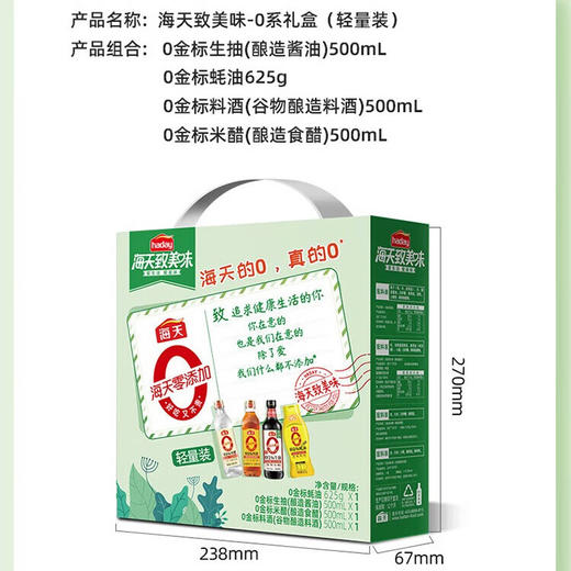 【鼎】海天·0添加礼盒（轻量装）1500ml+625g 商品图1