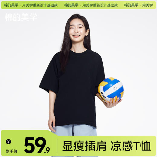 「棉的美学」插肩款冰感防晒纯色短袖t恤宽松运动休闲情侣款半袖 商品图0