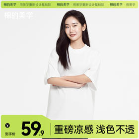 「棉的美学」科技凉感面料短袖t恤女夏季新款冰感情侣款纯色上衣