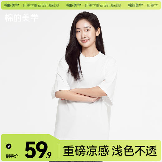 「棉的美学」科技凉感面料短袖t恤女夏季新款冰感情侣款纯色上衣 商品图0