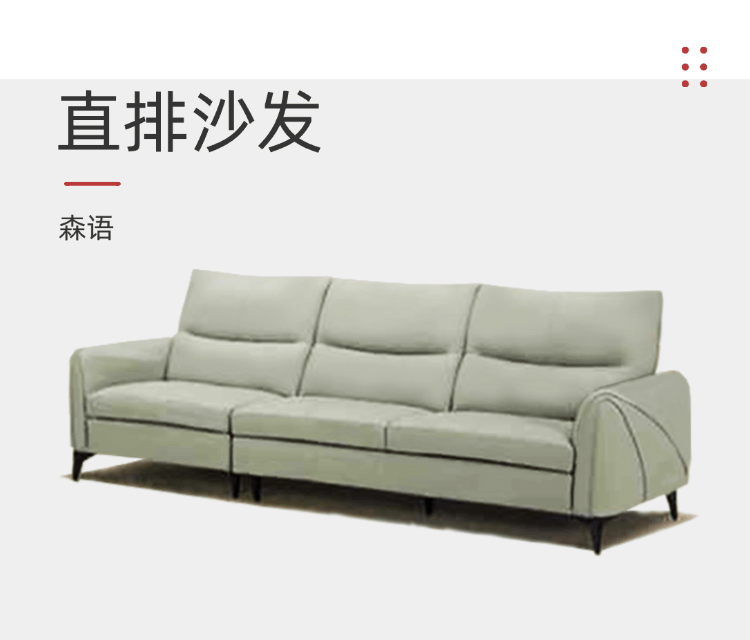 森语皮沙发/8215