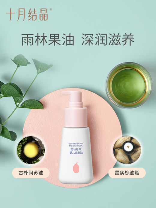 十月结晶婴儿润肤油 SH1176 商品图2