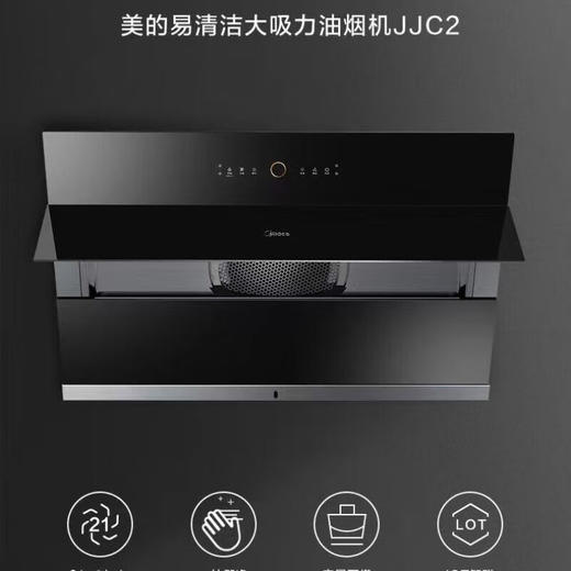 美的侧吸型烟机CXW-280-JJC2 商品图1