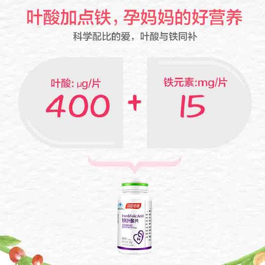 汤臣倍健铁叶酸片60片 商品图2