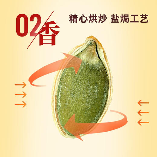 鲜记 南瓜盐焗瓜子348g 商品图1