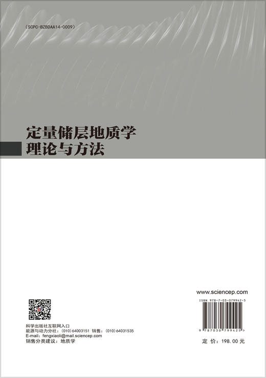 定量储层地质学理论与方法 商品图1