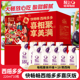 严选 | 轻上 常温口口淳西梅多多发酵酸奶饮品220ml*10