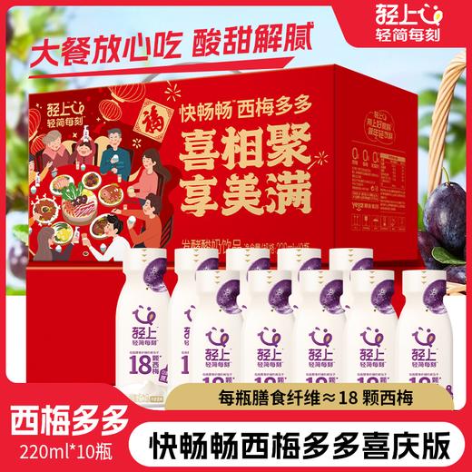 严选 | 轻上 常温口口淳西梅多多发酵酸奶饮品220ml*10 商品图0