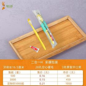 二合一H