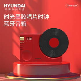 HYUNDAI时光黑胶唱片时钟蓝牙音箱YH-F170 中国红