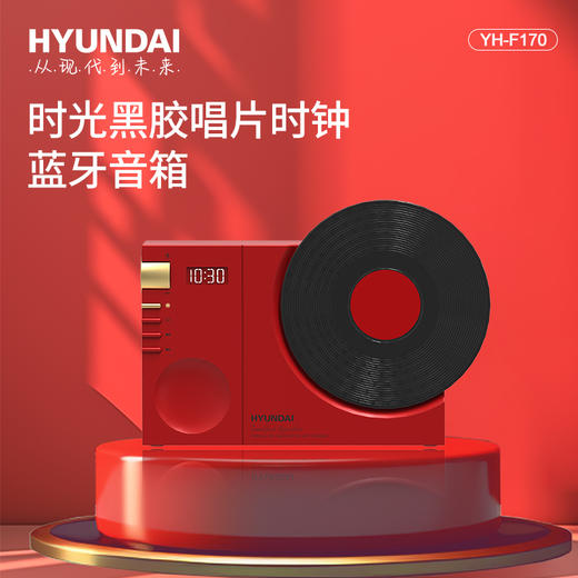 HYUNDAI时光黑胶唱片时钟蓝牙音箱YH-F170 中国红 商品图0