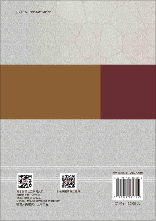 荷载和碳化环境下混凝土高温力学性能研究 商品图1