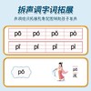 趣味学拼音小能手幼小衔接一年级3-8岁儿童拼读训练神器技巧口诀 商品缩略图2