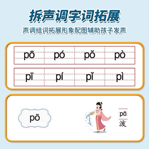趣味学拼音小能手幼小衔接一年级3-8岁儿童拼读训练神器技巧口诀 商品图2