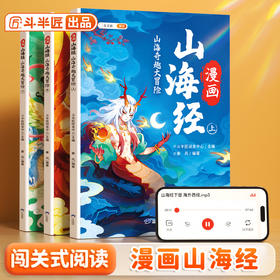【双十一大促】山海经: 山海奇趣大冒险