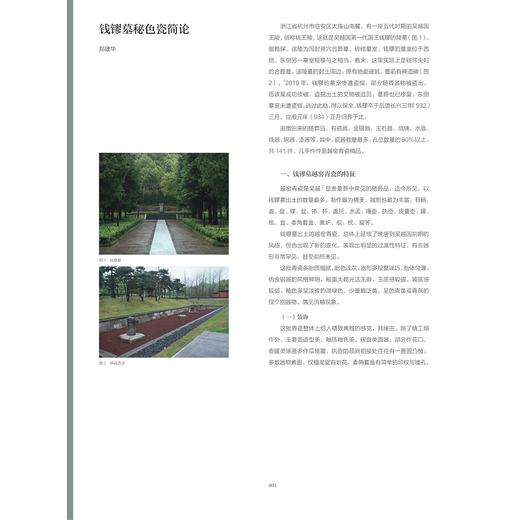 王陵秘色：钱镠墓越窑青瓷/郑建华主编/鲍伟华副主编/杭州市临安区博物馆编/浙江大学出版社 商品图1