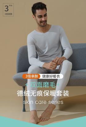 【1028德绒保暖衣】男竖条德绒V领套装，男士双面磨毛德绒套装，会无限回购的御寒神器！(付款7天左右发货)