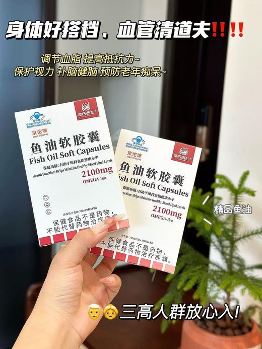 血管清道夫心脑血管守护者 奈氏西兰蓝帽鱼油软胶囊 商品图2