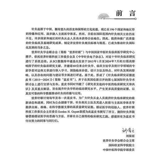 针灸临床研究证据蓝皮书（2015-2024）中英文双语 刘保延 世界针灸学会联合会国家中医针灸临床医学9787830054830中华医学电子音像出版社 商品图2