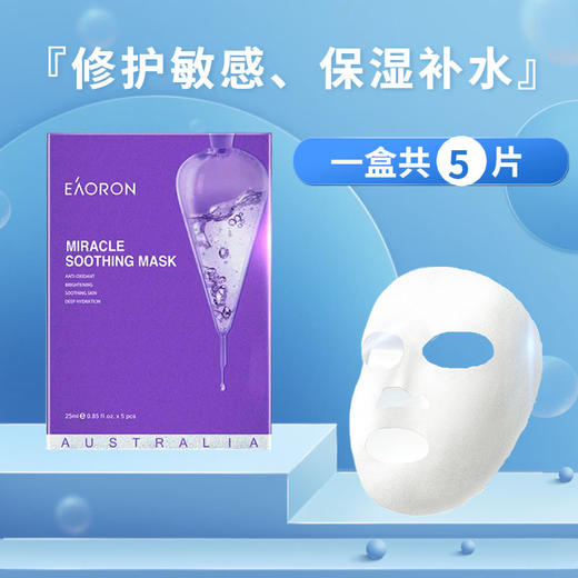 澳洲进口EAORON澳容面膜系列集合~5片/盒 商品图8