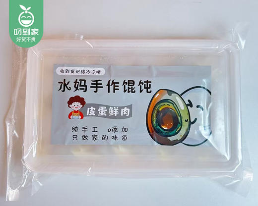 【第2份半价】水妈手作皮蛋鲜肉馄饨/1包（180g±10g，15颗）生产日期：12月22日 商品图3