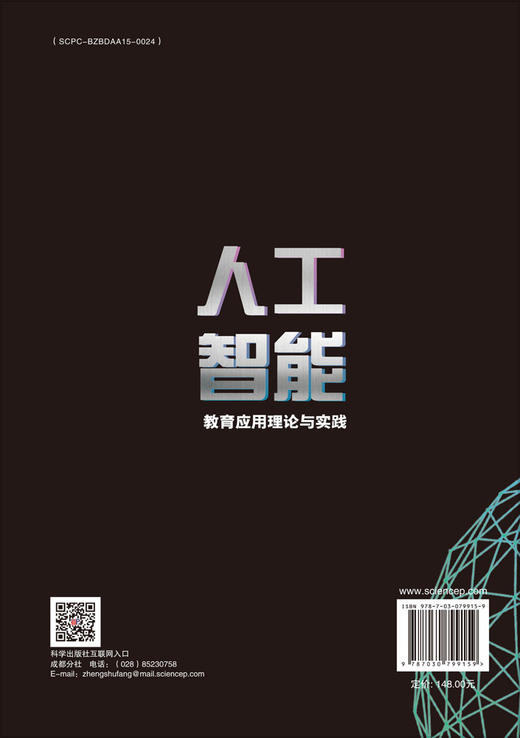 人工智能教育应用理论与实践 商品图1