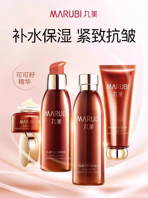 丸美巧克力丝滑套装水190ml 商品图1