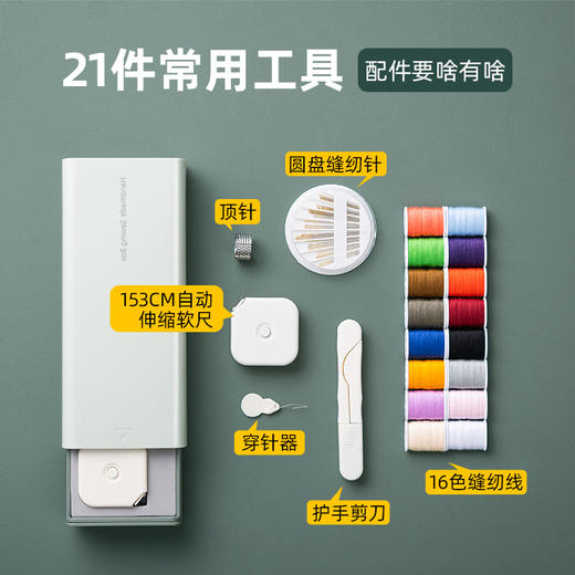 💰34.9抢购21件套官方正品【物鸣红妆针线盒】🎬电影联名升级版，弹扣设计新颖实用！🏆针线工具一应俱全，打造精致生活必备神器！ 商品图2