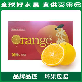 PAGODA百果园 麻阳冰糖橙9斤彩箱装